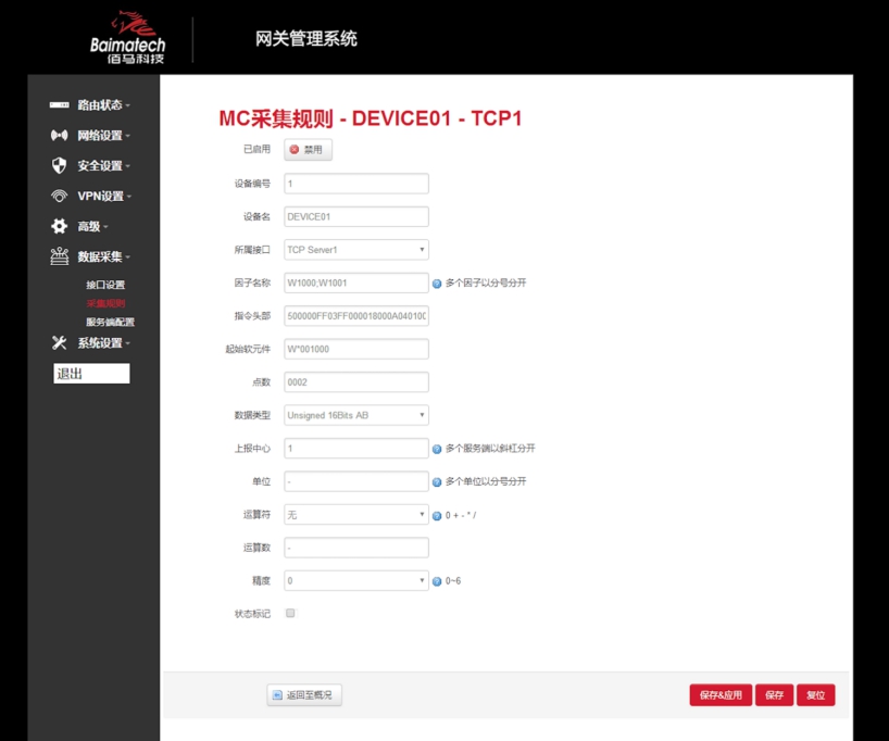 BMG700邊緣計算網(wǎng)關管理系統(tǒng).jpg