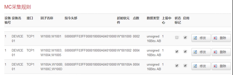 佰馬邊緣計算網(wǎng)關MC協(xié)議配置界面.jpg