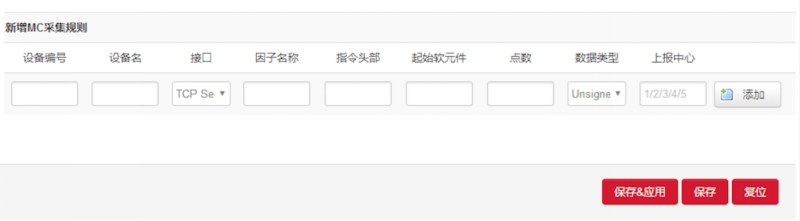 佰馬邊緣計算網(wǎng)關MC協(xié)議配置界面2.jpg