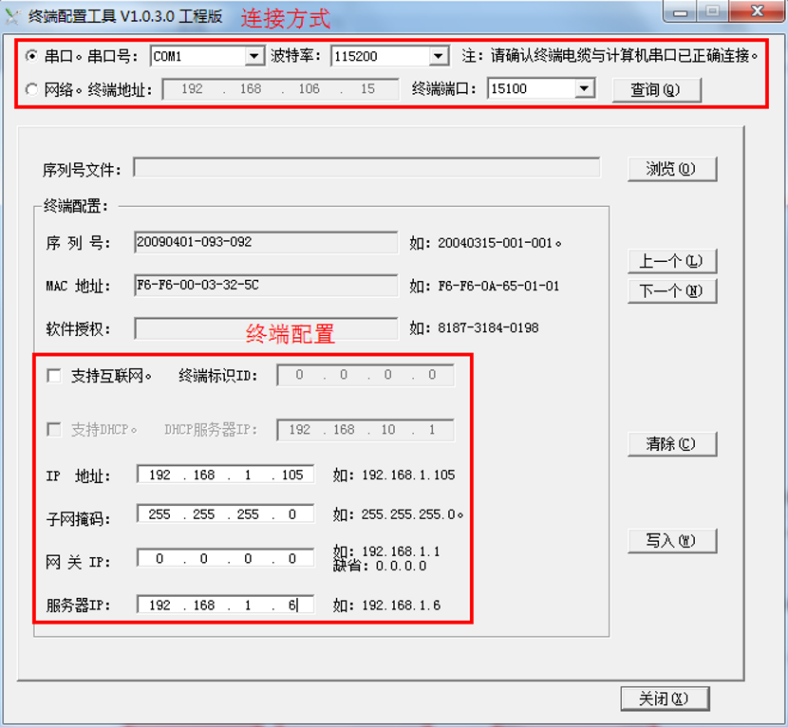 終端IP配置.png