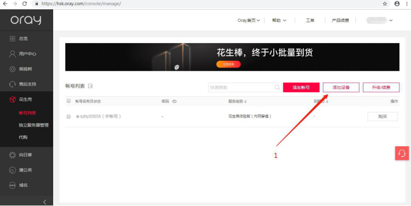 在花生殼添加設(shè)備.png