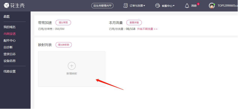 在花生殼實(shí)現(xiàn)內(nèi)網(wǎng)穿透.png
