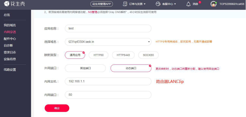 在花生殼實(shí)現(xiàn)內(nèi)網(wǎng)穿透.png