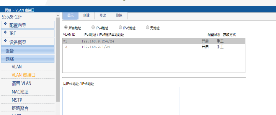 三層交換機(jī)vlan虛接口設(shè)置.png