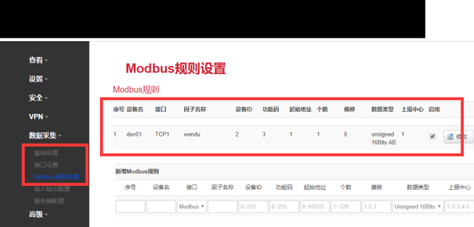 Modbus規(guī)則設置.png
