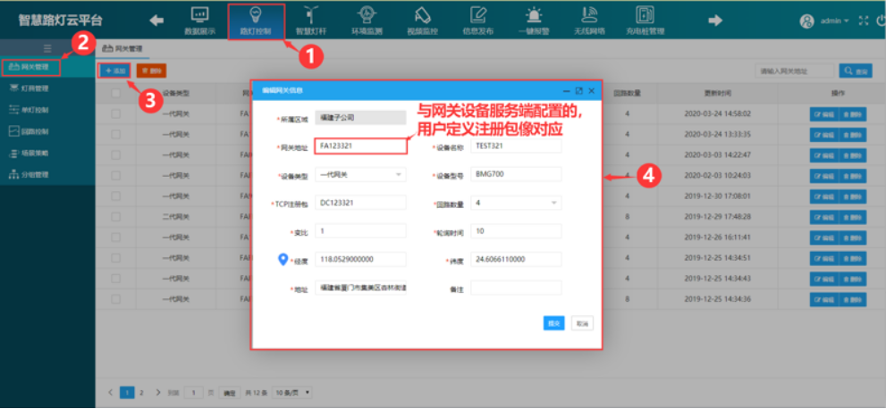 網(wǎng)關(guān)設(shè)備信息.png