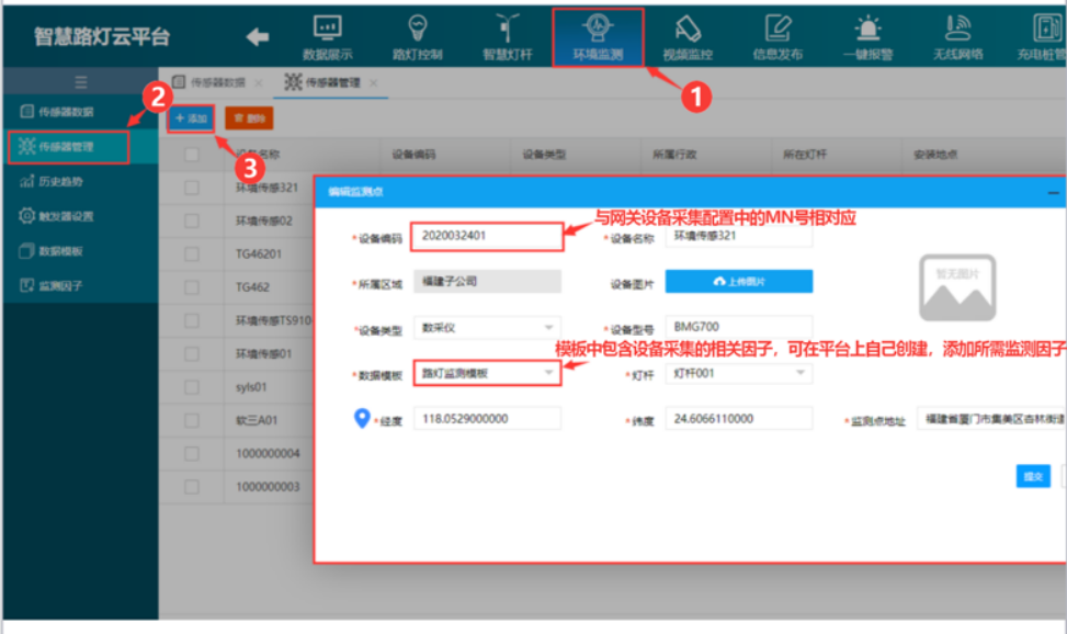 在智慧路燈桿平臺添加傳感器.png