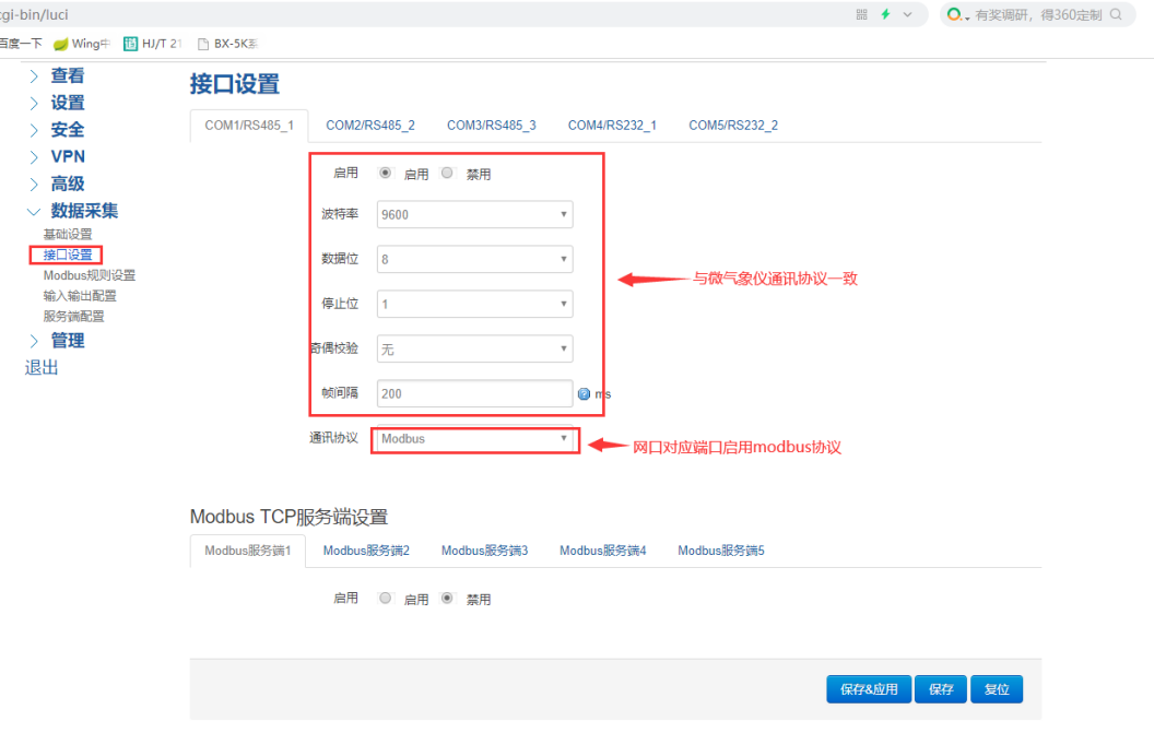 在網(wǎng)關管理平臺配置傳感器參數(shù).png