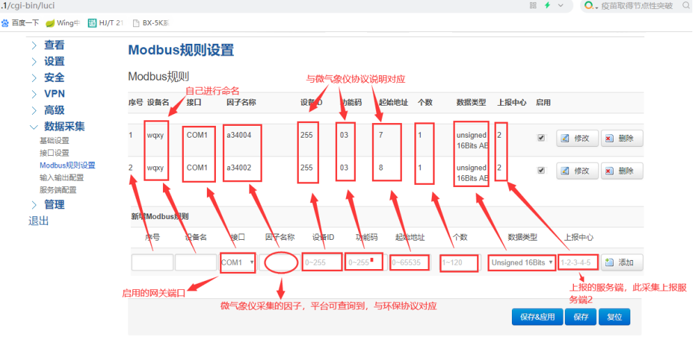 采集規(guī)則設置.png