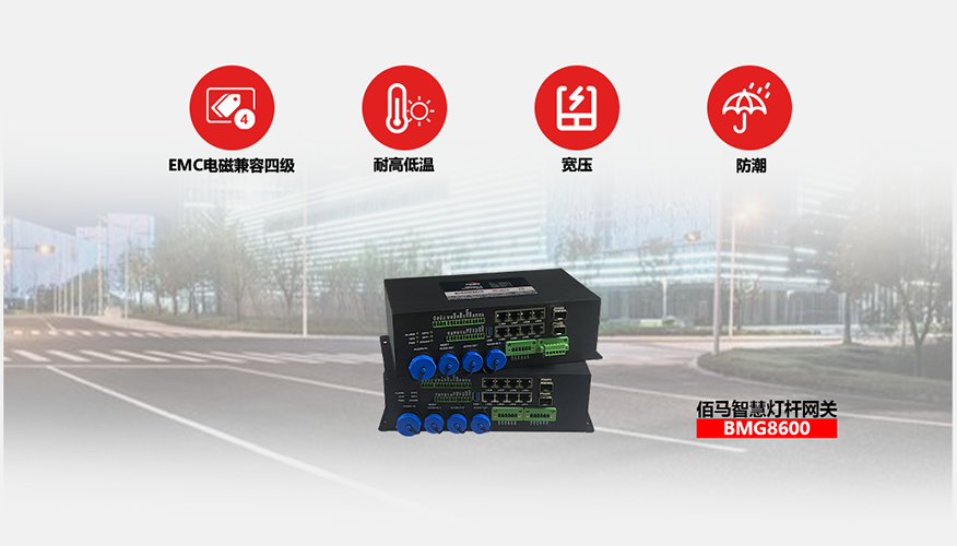 BMG8600智能網(wǎng)關(guān)專為惡劣工況設(shè)計(jì).png