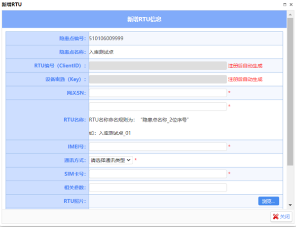 地災預警系統(tǒng)新增RTU界面.png