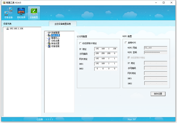 網(wǎng)絡(luò)設(shè)置界面.png