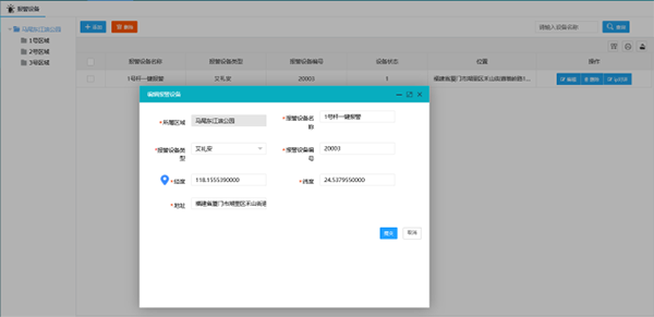 添加一鍵報警設(shè)備.png