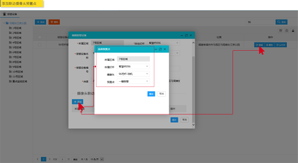 鍵告警與攝像頭聯(lián)動配置.png