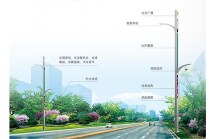 以城市路燈桿、多功能桿為載體，與AI智能、云計(jì)算、物聯(lián)網(wǎng)等技術(shù)完美結(jié)合，建設(shè)強(qiáng)大智慧城市。