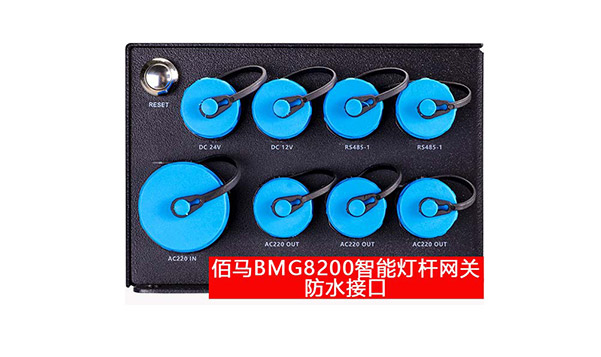 防水燈桿網(wǎng)關(guān)接口.jpg