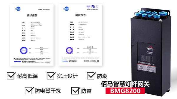 佰馬BMG8200智能網(wǎng)關質(zhì)量報告.jpg