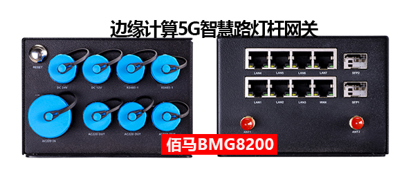 邊緣計算智慧燈桿網關.jpg