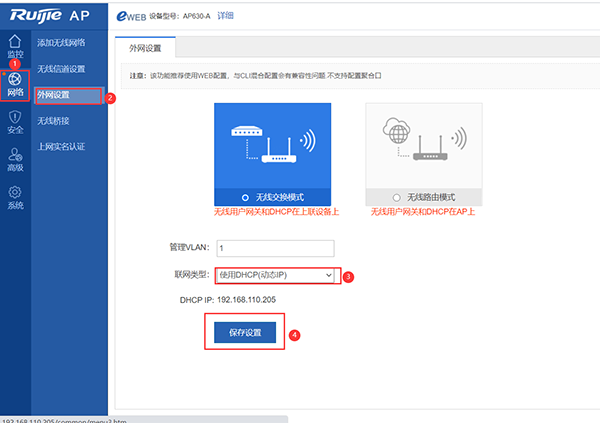外網(wǎng)聯(lián)網(wǎng)設置.png