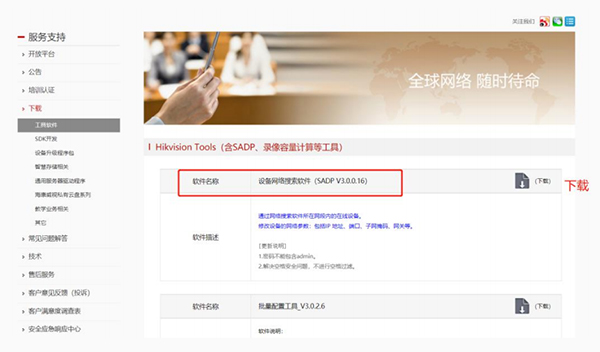 設(shè)備網(wǎng)絡(luò)搜索.jpg