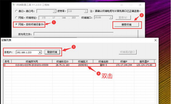 選擇音柱終端.jpg