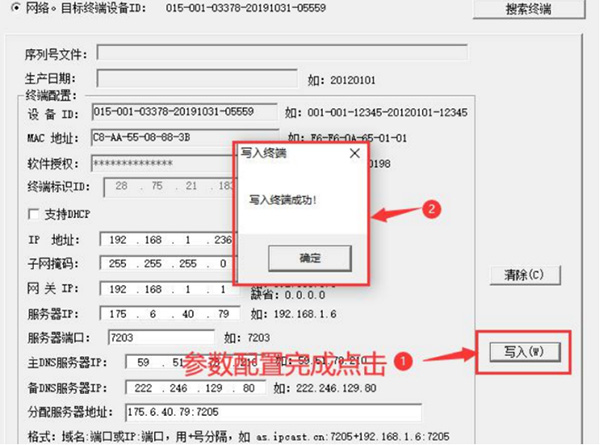 設備寫入成功.jpg