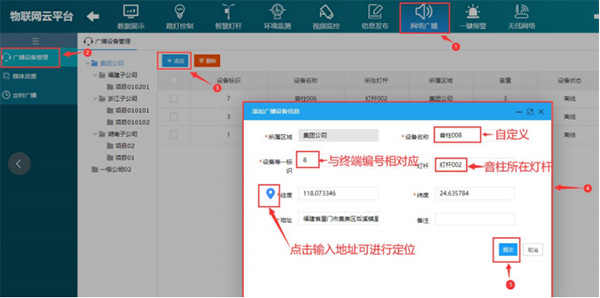 云平臺廣播設備添加.jpg