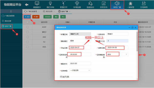 播放策略設置.jpg