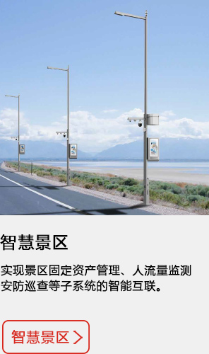 智慧景區(qū).jpg