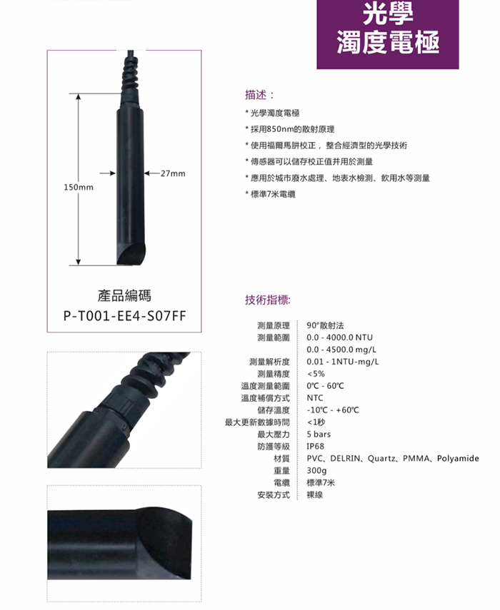 光學(xué)濁度電極.jpg