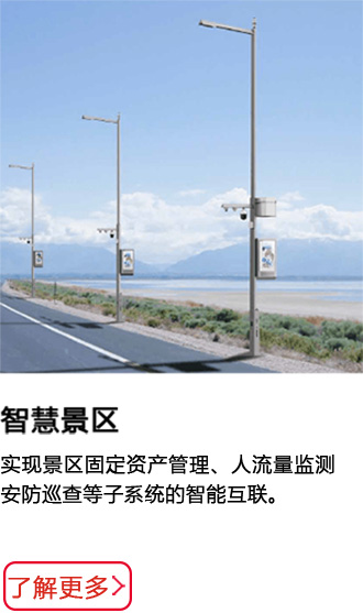 智慧景區(qū).jpg