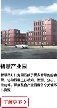 智慧產(chǎn)業(yè)園.jpg