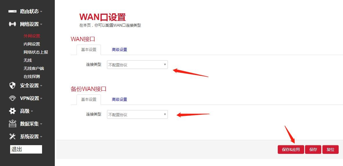 路由器WAN口設(shè)置.png