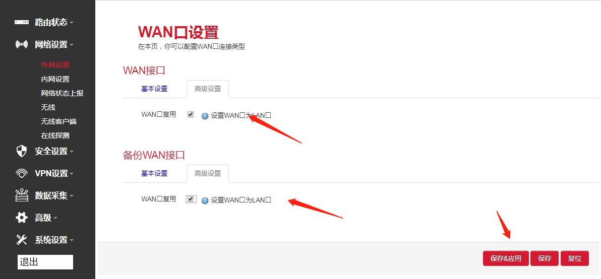WAN口設(shè)置.png