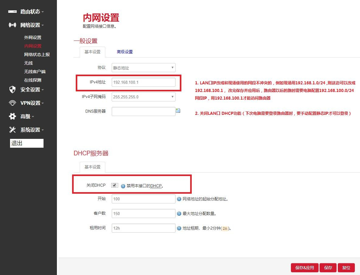 路由器內(nèi)網(wǎng)設(shè)置.png