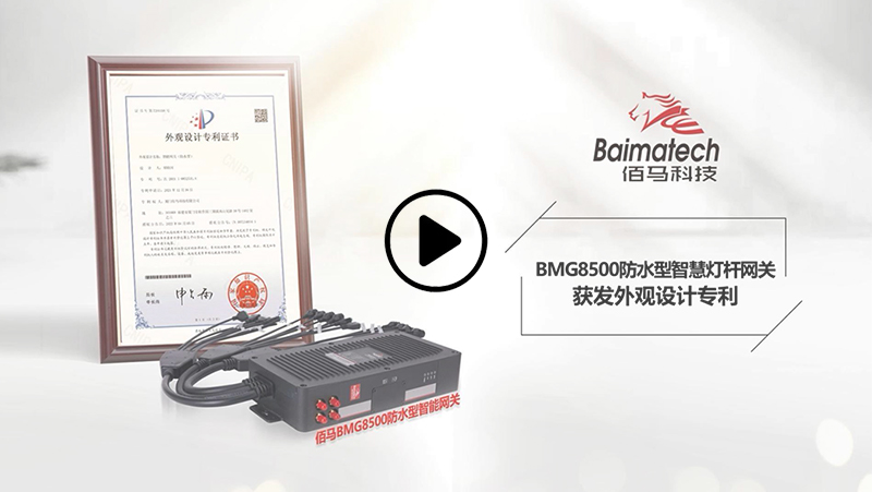 IP65級防水智慧桿網(wǎng)關(guān).jpg