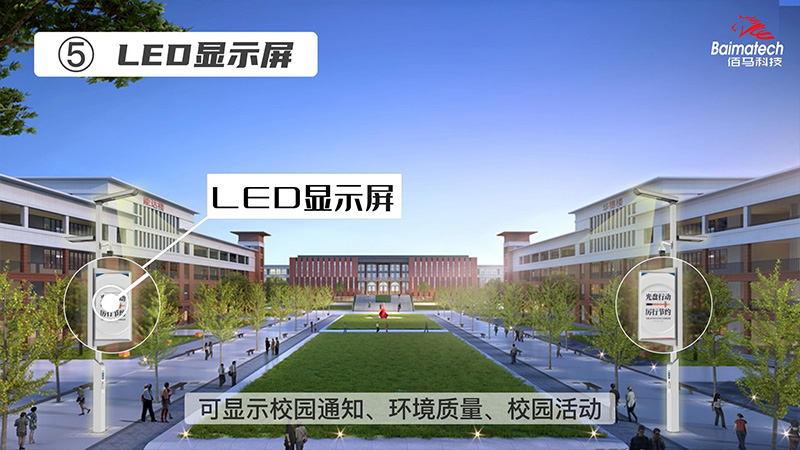 智慧校園多功能桿.jpg