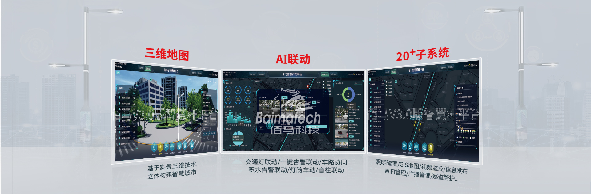 新版智慧桿云平臺(tái)02.jpg