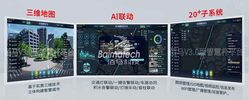 智慧桿云平臺(tái)