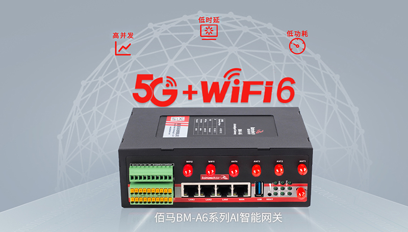 5G全網(wǎng)通AI網(wǎng)關(guān).jpg