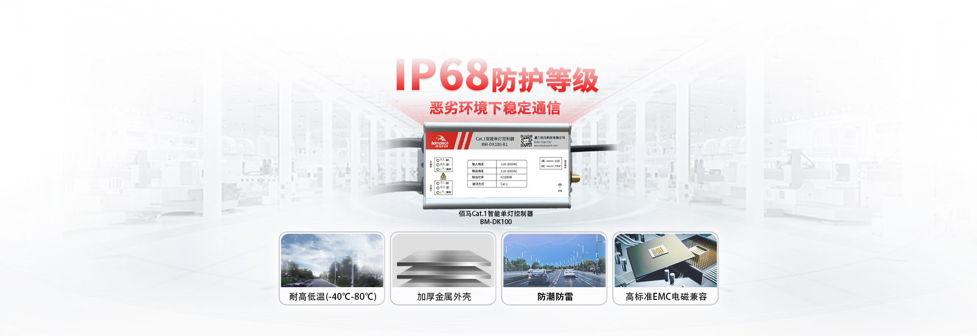 IP68防護(hù)燈控器