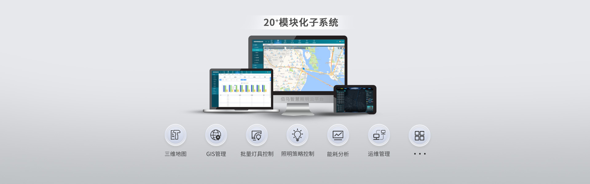 智能照明云平臺(tái)