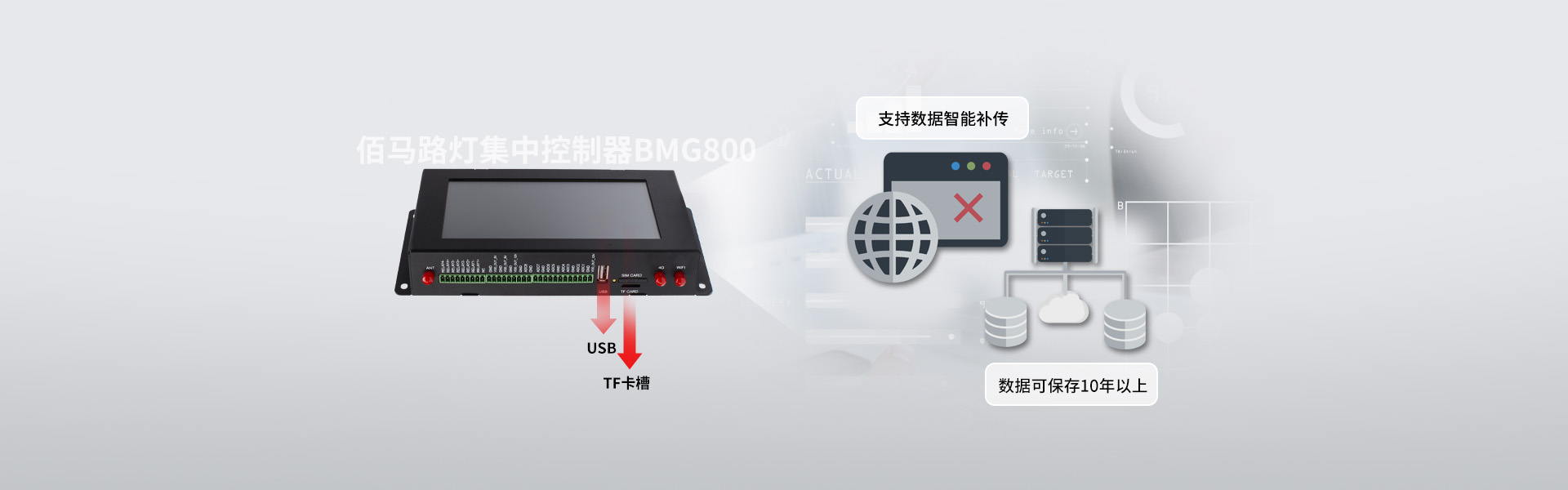 路燈集中控制器存儲(chǔ)