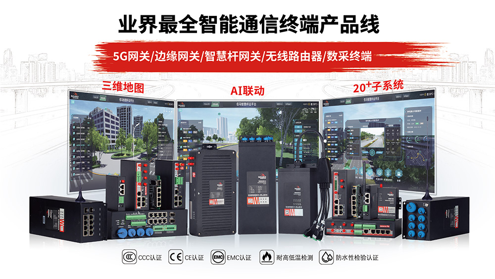 物聯(lián)網(wǎng)通信終端產(chǎn)品.jpg