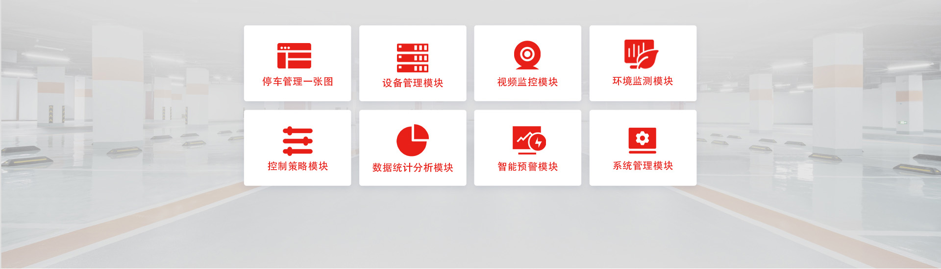 地下停車場(chǎng)環(huán)境監(jiān)測(cè)系統(tǒng)功能模塊
