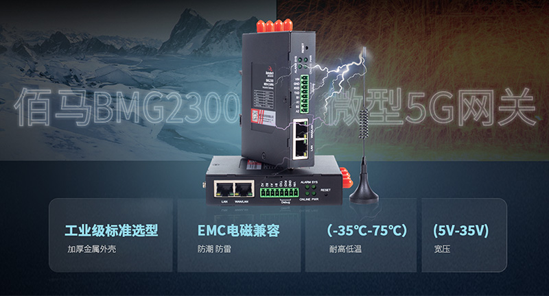 工業(yè)級5G智能網(wǎng)關(guān).jpg