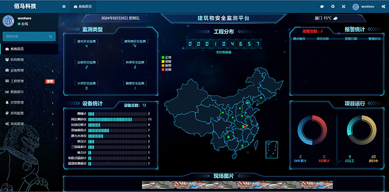 市政建筑監(jiān)測云平臺.jpg